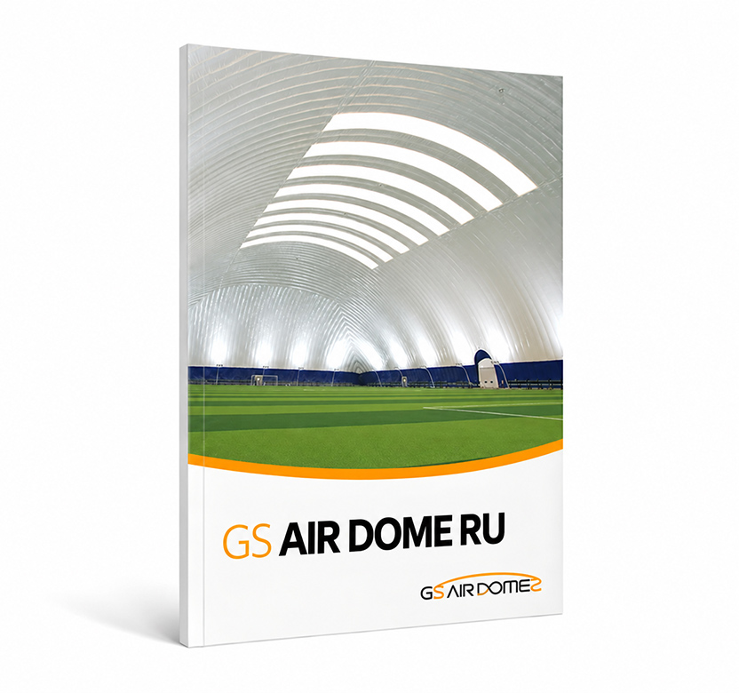 Каталог GS AIR DOME (на русском языке)